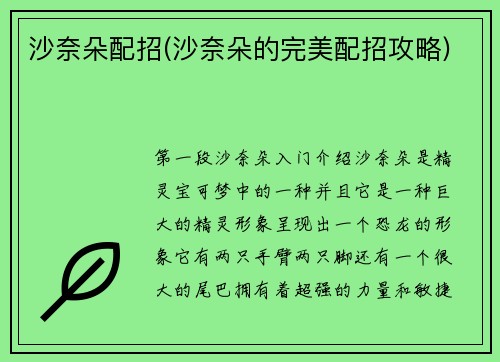 沙奈朵配招(沙奈朵的完美配招攻略)
