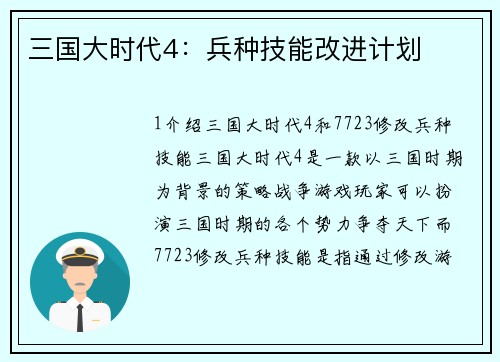 三国大时代4：兵种技能改进计划